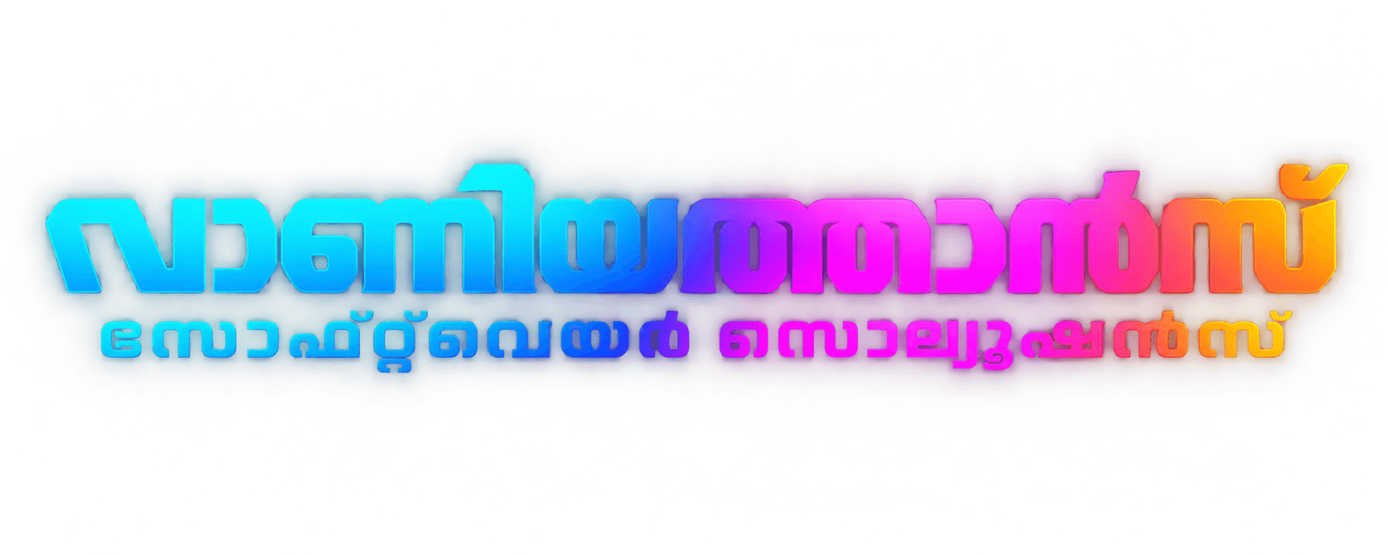 വാണിയത്തൻസ് സോഫ്റ്റ്വെയർ സൊല്യൂഷൻസ്